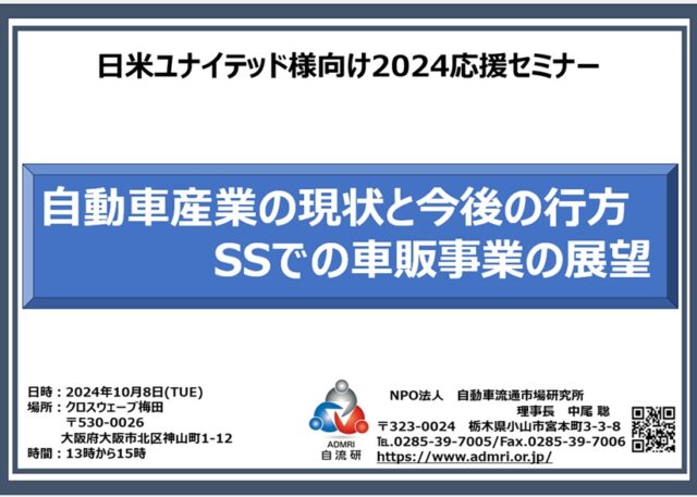 大阪のクロスウェーブ梅田におきまして、当方理事長の中尾が、日米ユナイテッド様向け応援セミナーで講演しました。